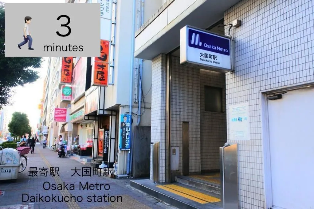 大阪市なんば中心の宿 아파트